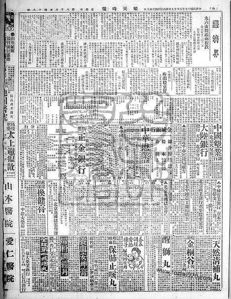 《顺天时报》宣统民国日报_1928年0527_民国报纸