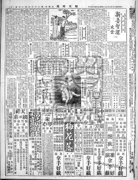 《顺天时报》宣统民国日报_1928年0527_民国报纸