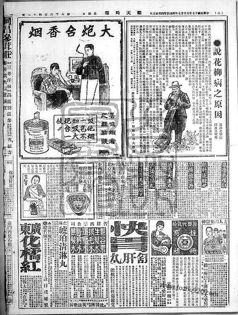 《顺天时报》宣统民国日报_1928年0527_民国报纸