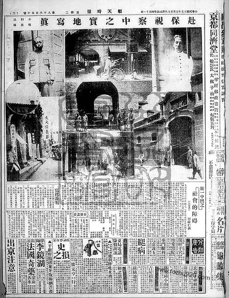 《顺天时报》宣统民国日报_1928年0529_民国报纸