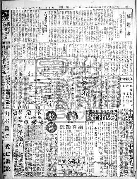 《顺天时报》宣统民国日报_1928年0529_民国报纸