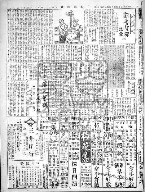 《顺天时报》宣统民国日报_1928年0529_民国报纸