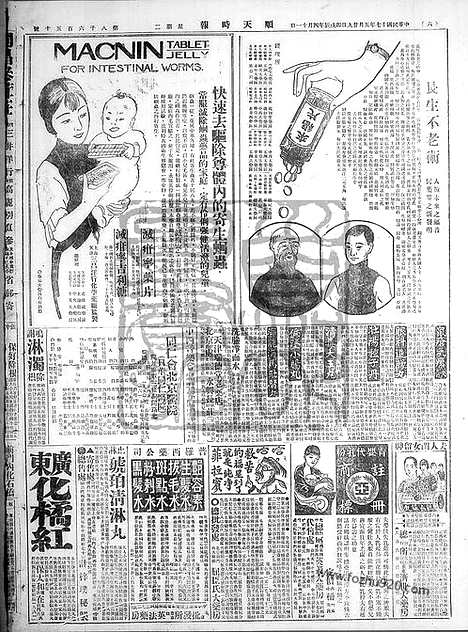 《顺天时报》宣统民国日报_1928年0529_民国报纸