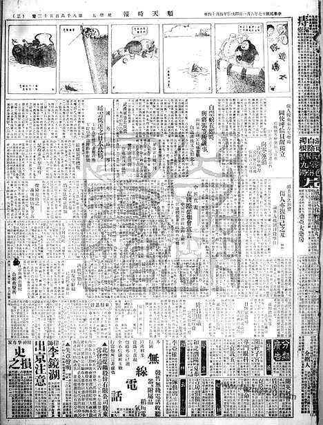 《顺天时报》宣统民国日报_1928年0601_民国报纸