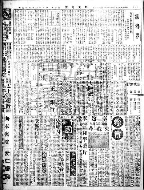 《顺天时报》宣统民国日报_1928年0601_民国报纸