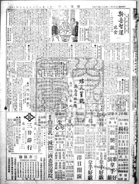 《顺天时报》宣统民国日报_1928年0601_民国报纸