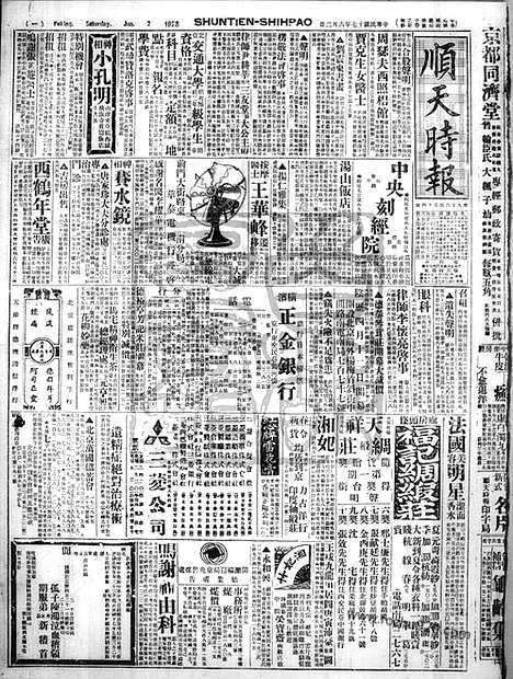 《顺天时报》宣统民国日报_1928年0602_民国报纸