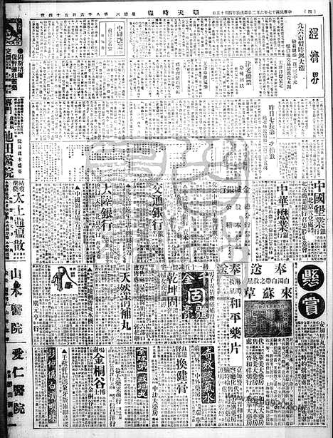 《顺天时报》宣统民国日报_1928年0602_民国报纸