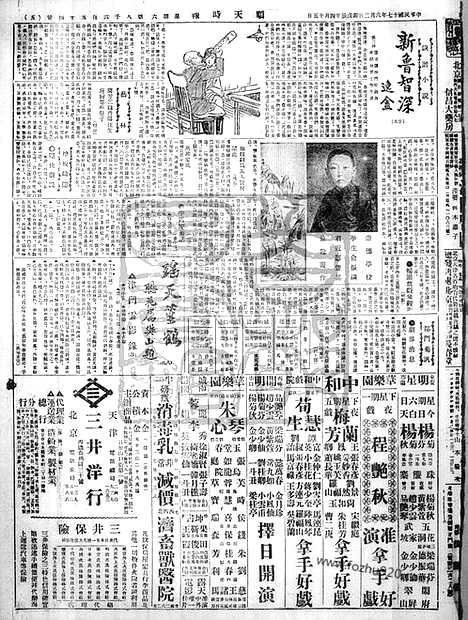 《顺天时报》宣统民国日报_1928年0602_民国报纸