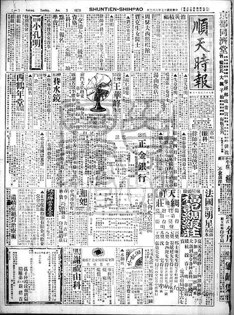 《顺天时报》宣统民国日报_1928年0603_民国报纸