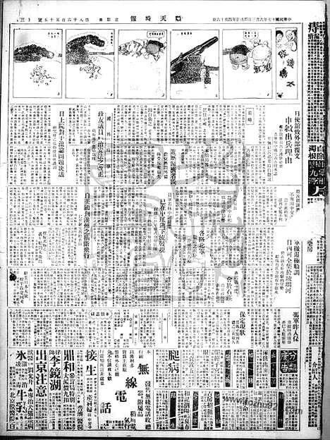 《顺天时报》宣统民国日报_1928年0603_民国报纸