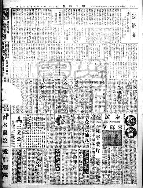 《顺天时报》宣统民国日报_1928年0603_民国报纸