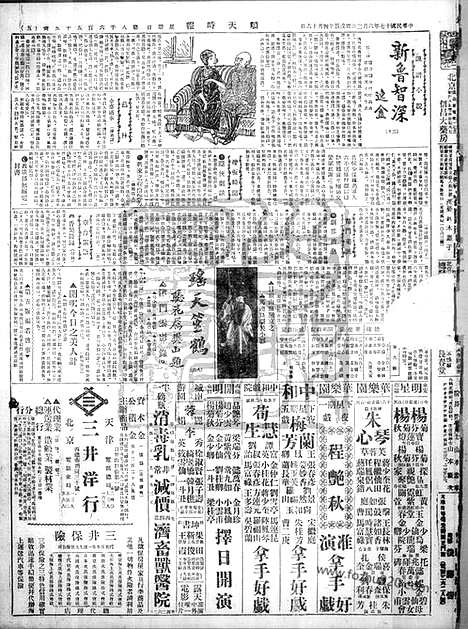 《顺天时报》宣统民国日报_1928年0603_民国报纸