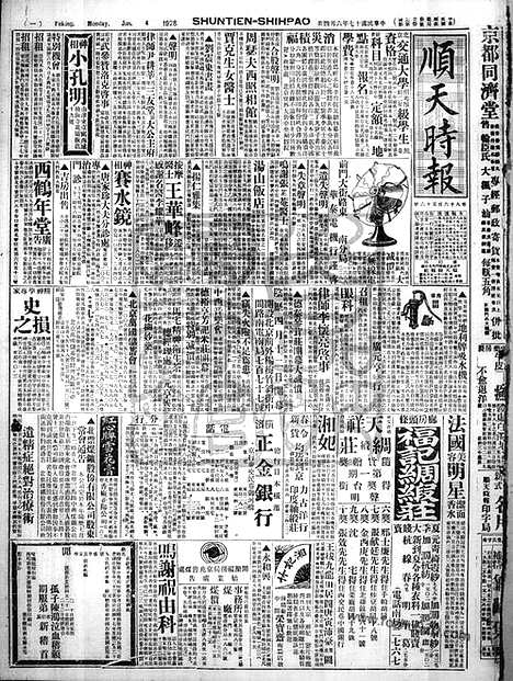 《顺天时报》宣统民国日报_1928年0604_民国报纸