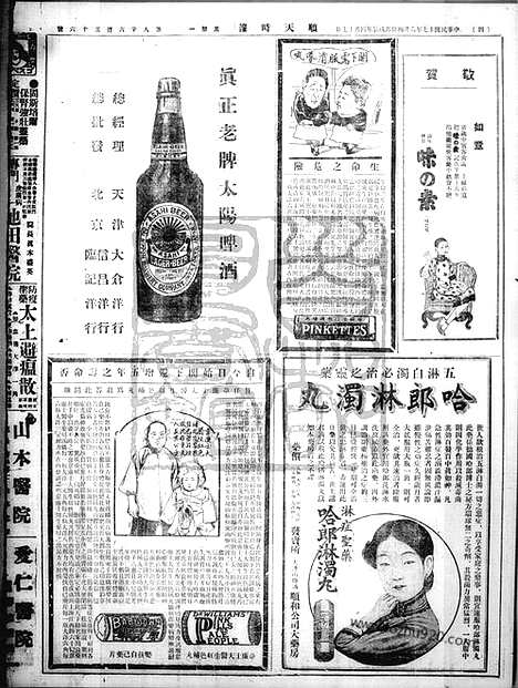 《顺天时报》宣统民国日报_1928年0604_民国报纸