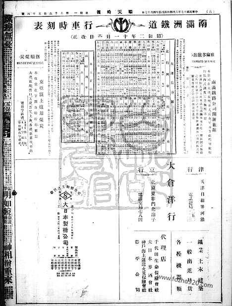 《顺天时报》宣统民国日报_1928年0604_民国报纸