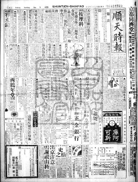 《顺天时报》宣统民国日报_1928年0605_民国报纸