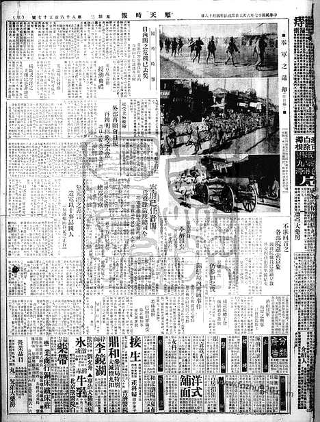 《顺天时报》宣统民国日报_1928年0605_民国报纸