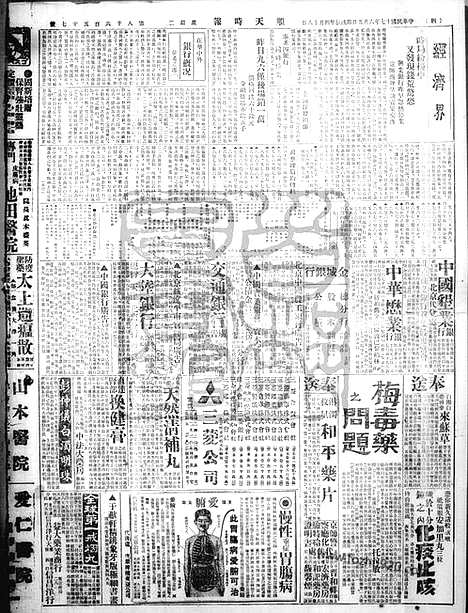 《顺天时报》宣统民国日报_1928年0605_民国报纸