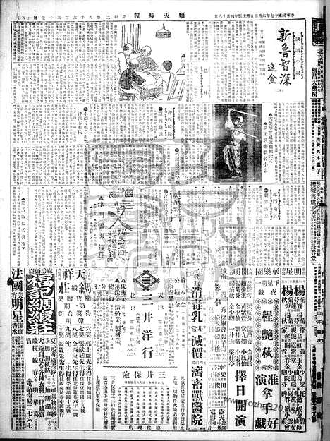 《顺天时报》宣统民国日报_1928年0605_民国报纸