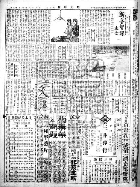 《顺天时报》宣统民国日报_1928年0608_民国报纸