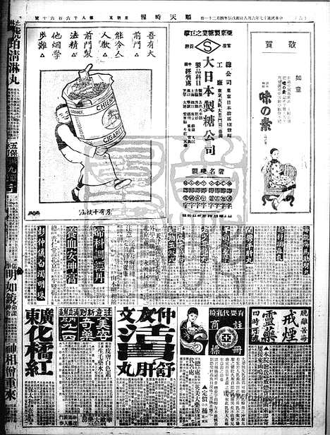 《顺天时报》宣统民国日报_1928年0608_民国报纸