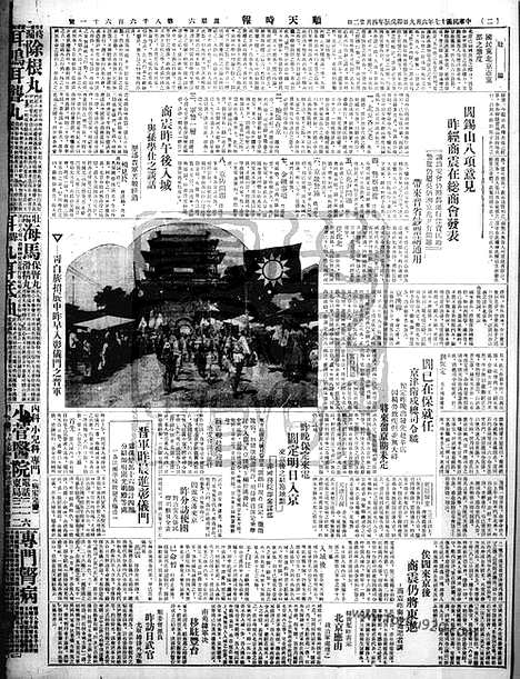 《顺天时报》宣统民国日报_1928年0609_民国报纸