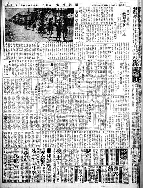 《顺天时报》宣统民国日报_1928年0609_民国报纸