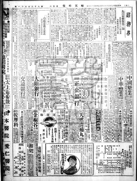 《顺天时报》宣统民国日报_1928年0609_民国报纸