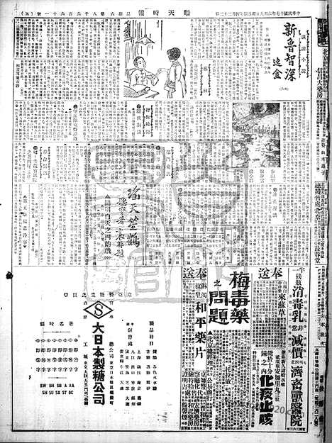 《顺天时报》宣统民国日报_1928年0609_民国报纸