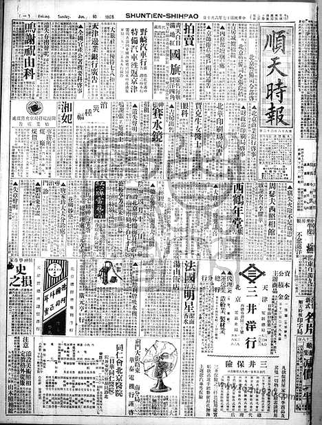 《顺天时报》宣统民国日报_1928年0610_民国报纸