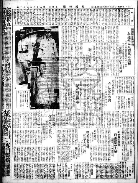 《顺天时报》宣统民国日报_1928年0610_民国报纸