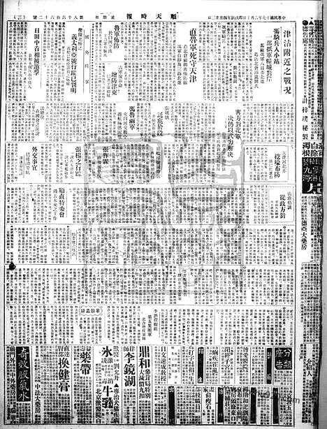 《顺天时报》宣统民国日报_1928年0610_民国报纸