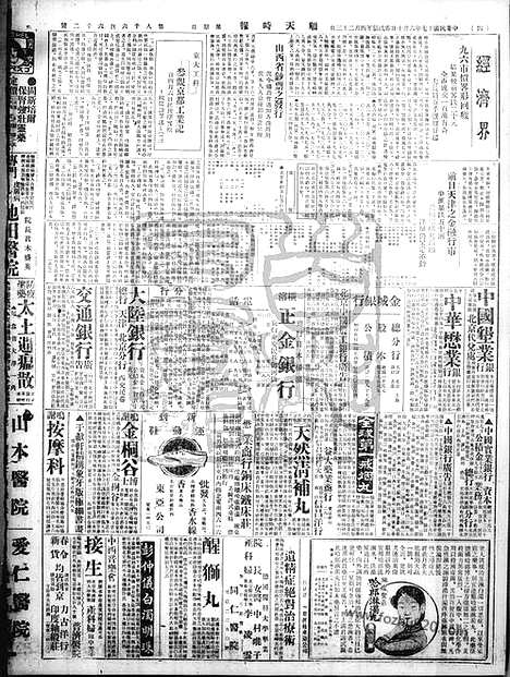 《顺天时报》宣统民国日报_1928年0610_民国报纸