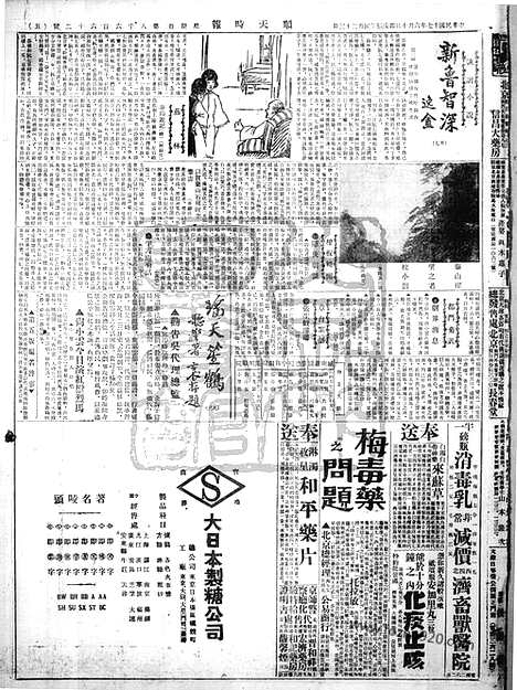 《顺天时报》宣统民国日报_1928年0610_民国报纸