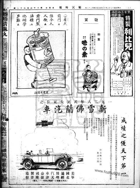 《顺天时报》宣统民国日报_1928年0610_民国报纸