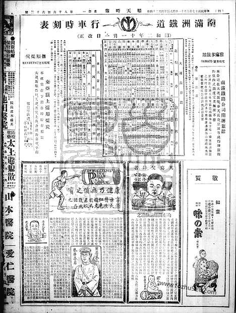 《顺天时报》宣统民国日报_1928年0611_民国报纸