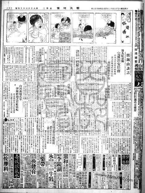 《顺天时报》宣统民国日报_1928年0612_民国报纸