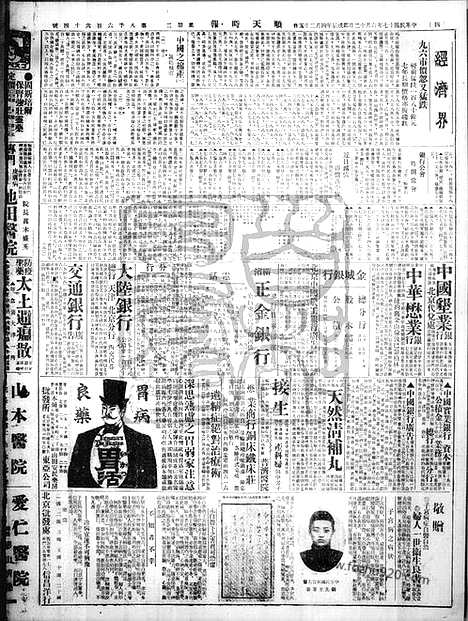 《顺天时报》宣统民国日报_1928年0612_民国报纸