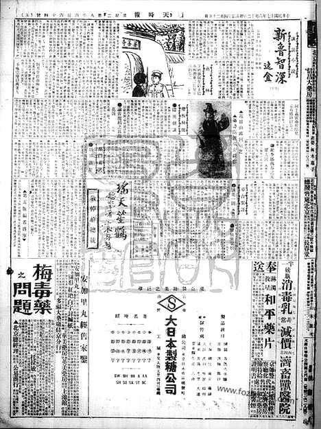 《顺天时报》宣统民国日报_1928年0612_民国报纸