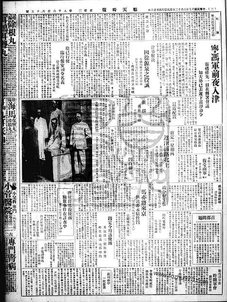 《顺天时报》宣统民国日报_1928年0613_民国报纸