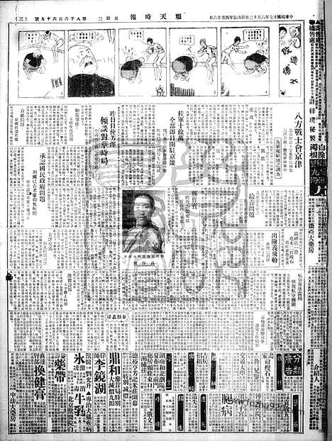 《顺天时报》宣统民国日报_1928年0613_民国报纸