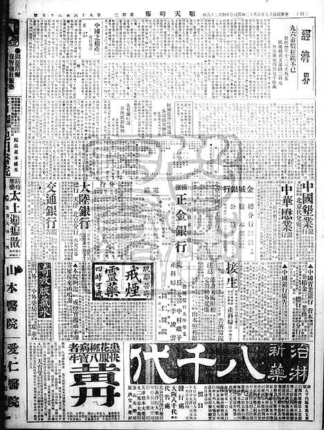 《顺天时报》宣统民国日报_1928年0613_民国报纸