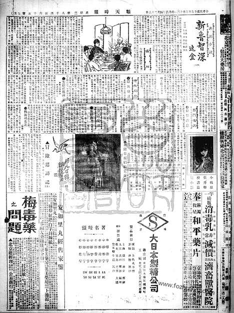 《顺天时报》宣统民国日报_1928年0613_民国报纸