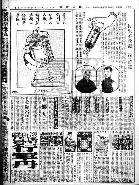 《顺天时报》宣统民国日报_1928年0613_民国报纸