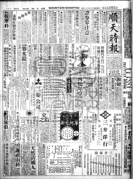 《顺天时报》宣统民国日报_1928年0614_民国报纸