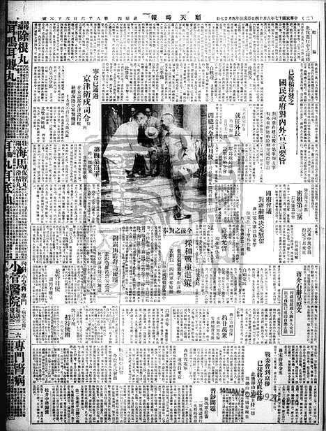 《顺天时报》宣统民国日报_1928年0614_民国报纸