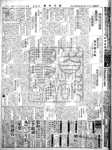 《顺天时报》宣统民国日报_1928年0614_民国报纸