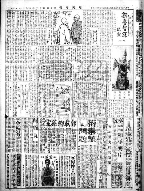 《顺天时报》宣统民国日报_1928年0614_民国报纸