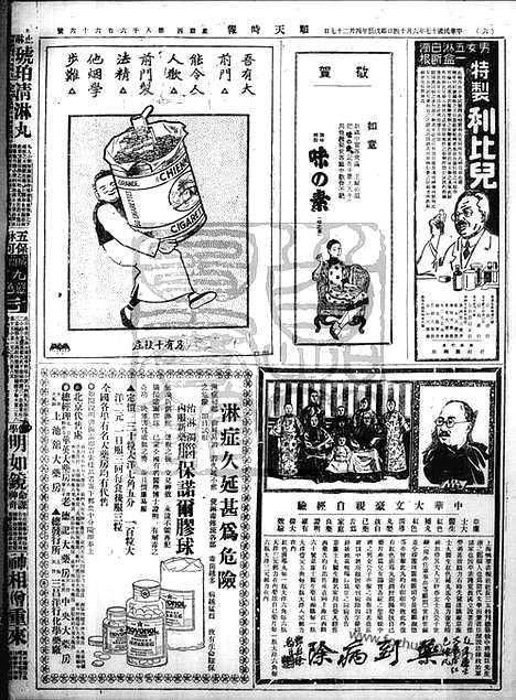 《顺天时报》宣统民国日报_1928年0614_民国报纸